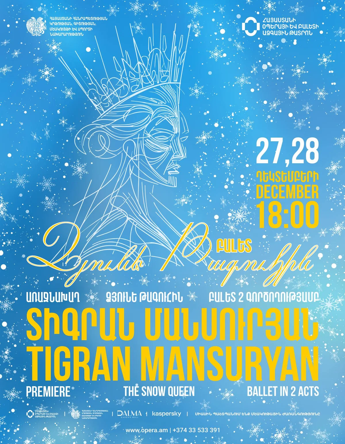 Տիգրան Մանսուրյան. «Ձյունե թագուհին»