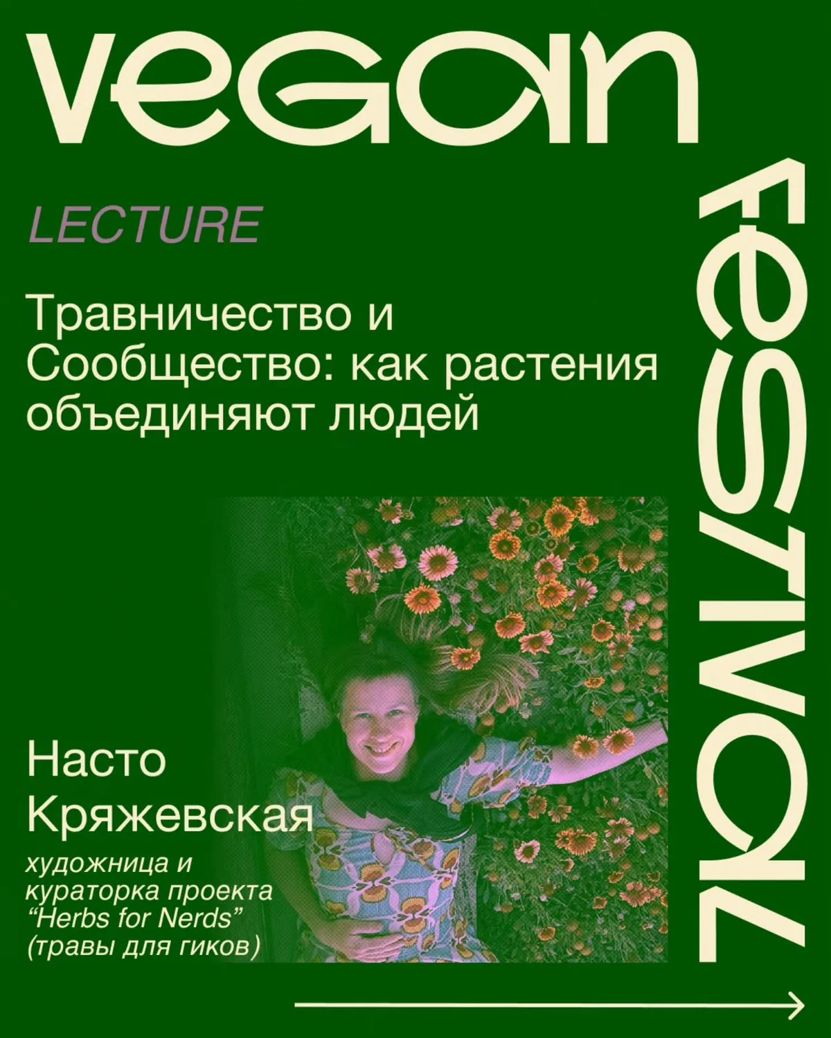 Травничество и сообщество: как растения объединяют людей