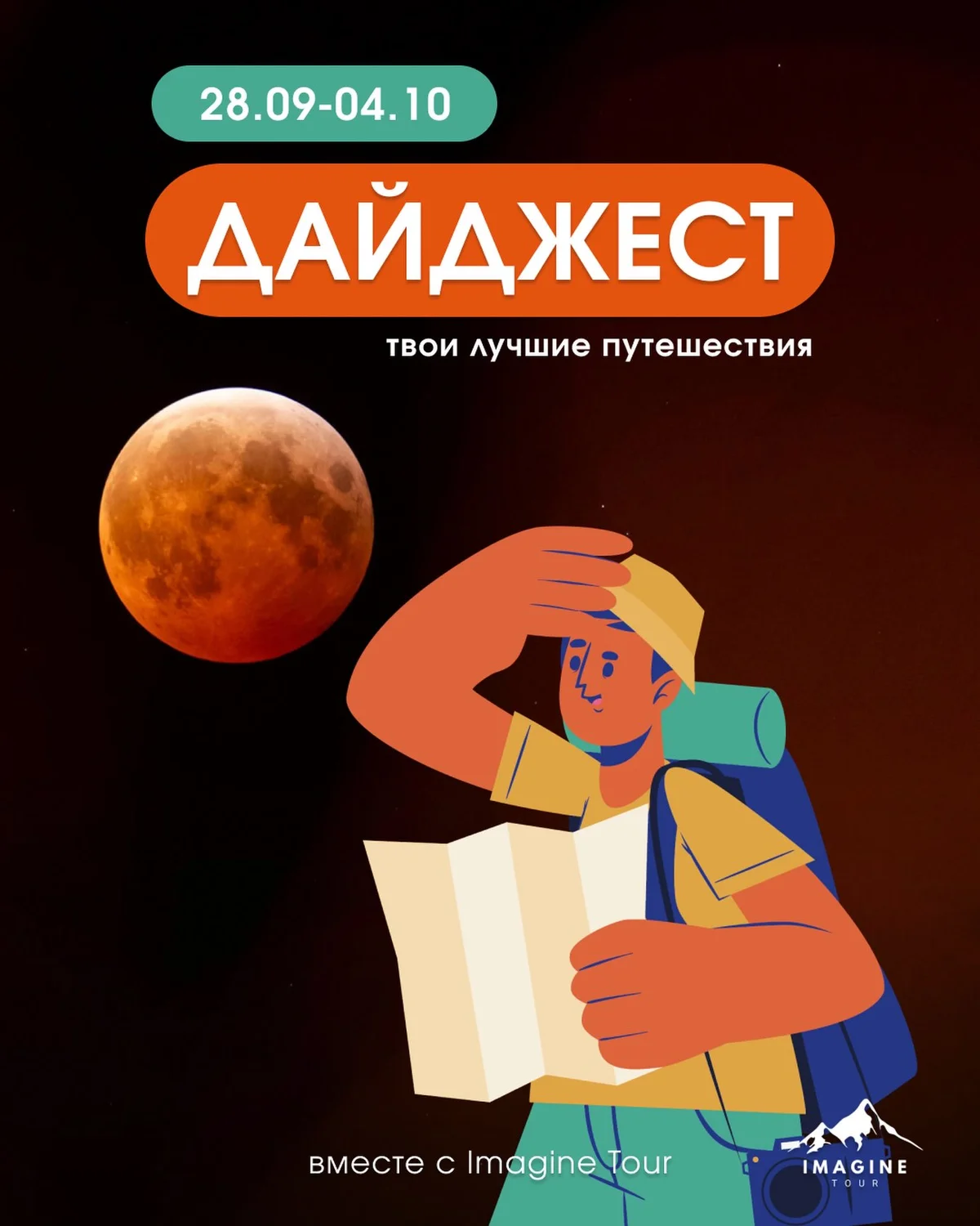 Джипинг на Димац