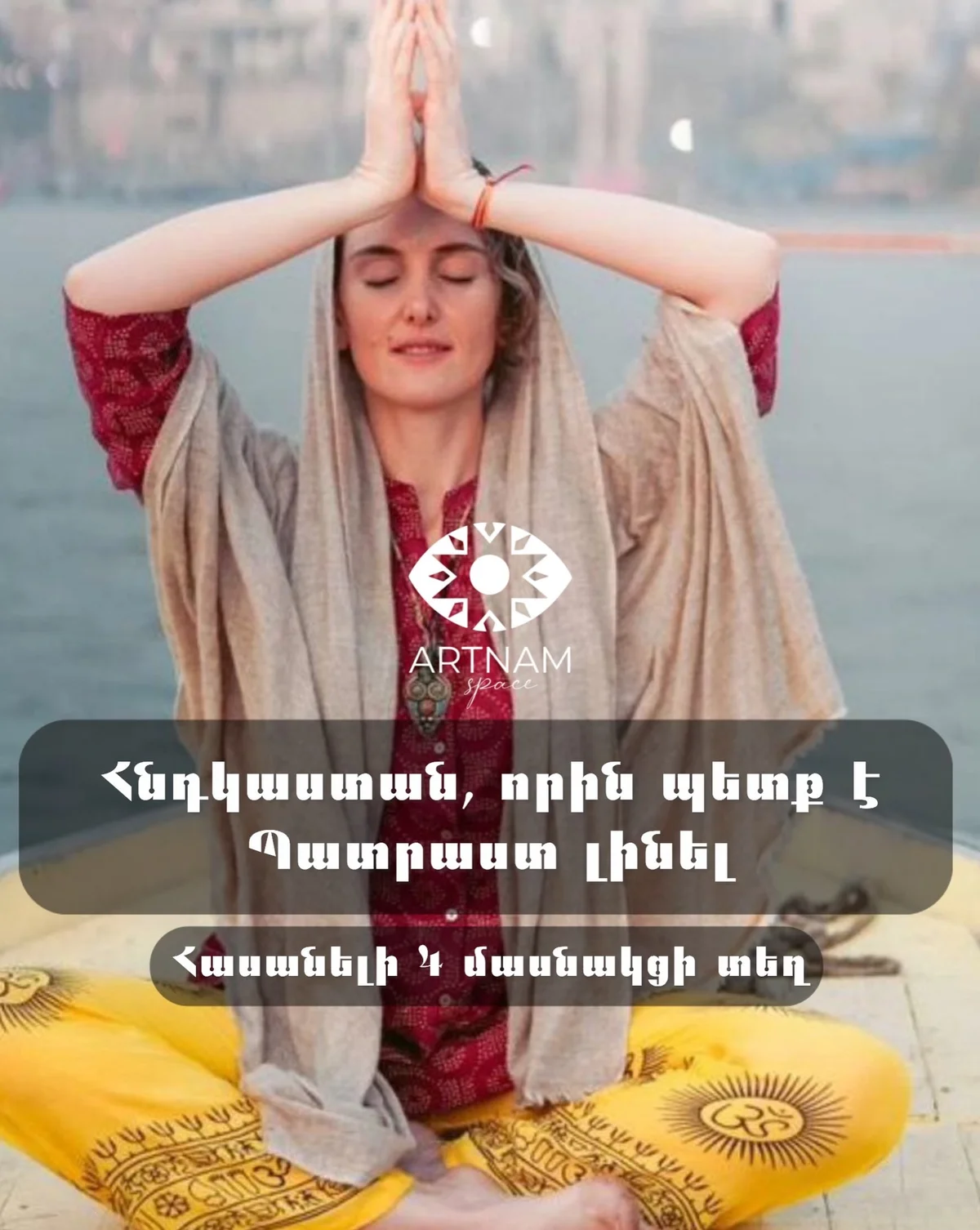 Տրանսֆորմացիոն ուղևորություն դեպի Վառանասի