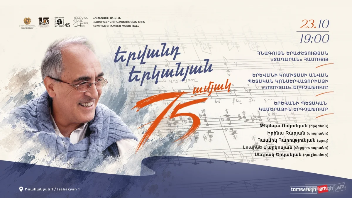 Երվանդ Երկանյան – 75 հոբելյանական համերգ