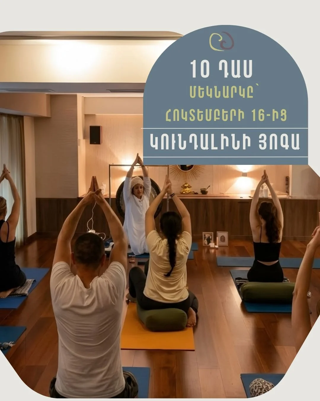 Կունդալինի յոգայի կուրս