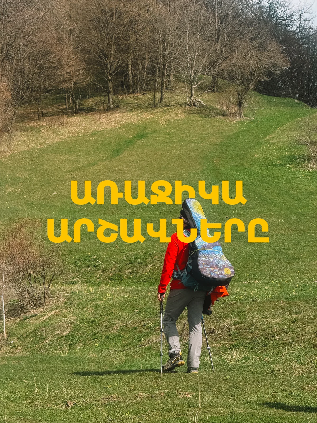 3 բազեների արահետ