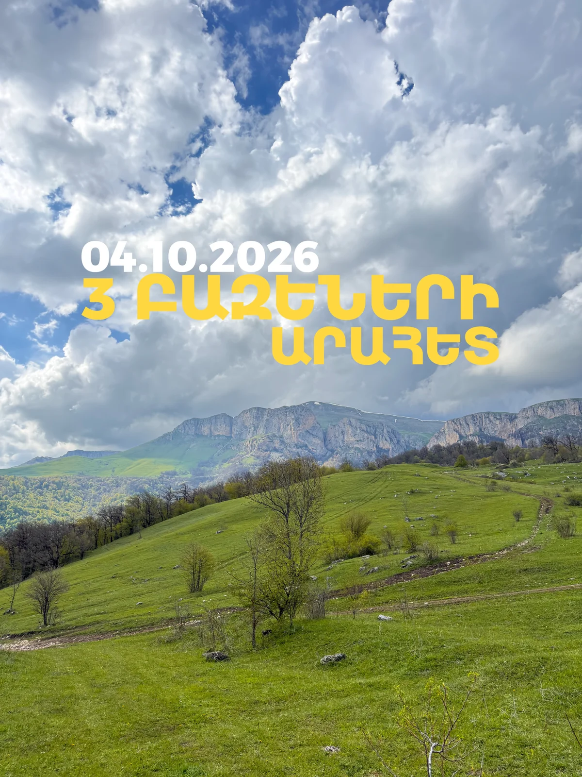 3 բազեների արահետ