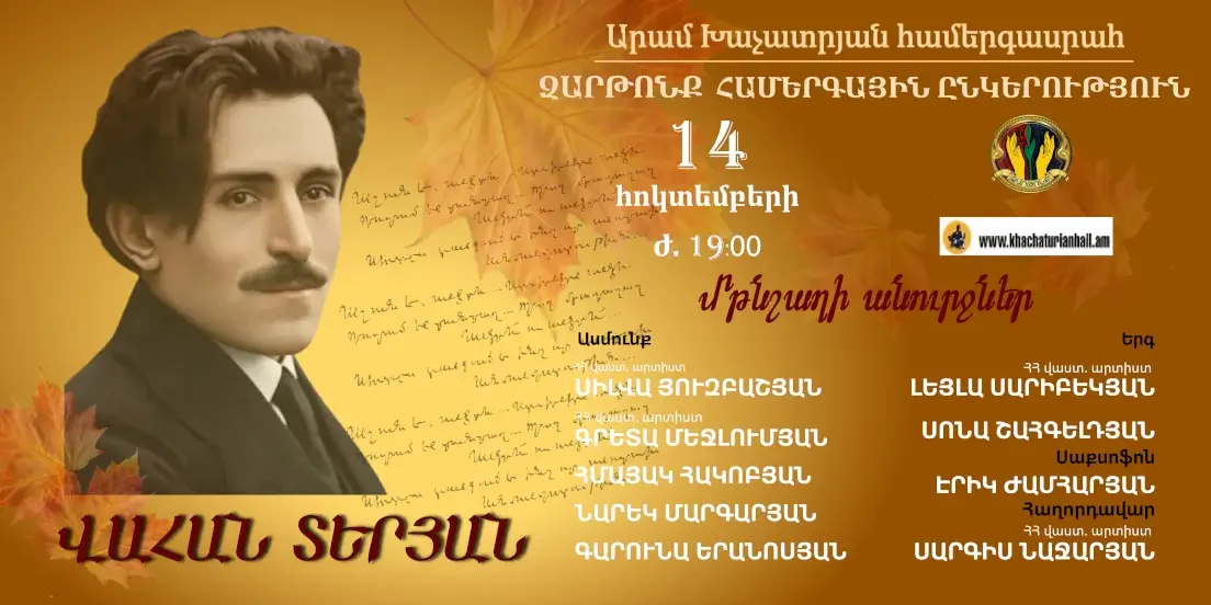 Vahan Teryan: Dreams of Dusk