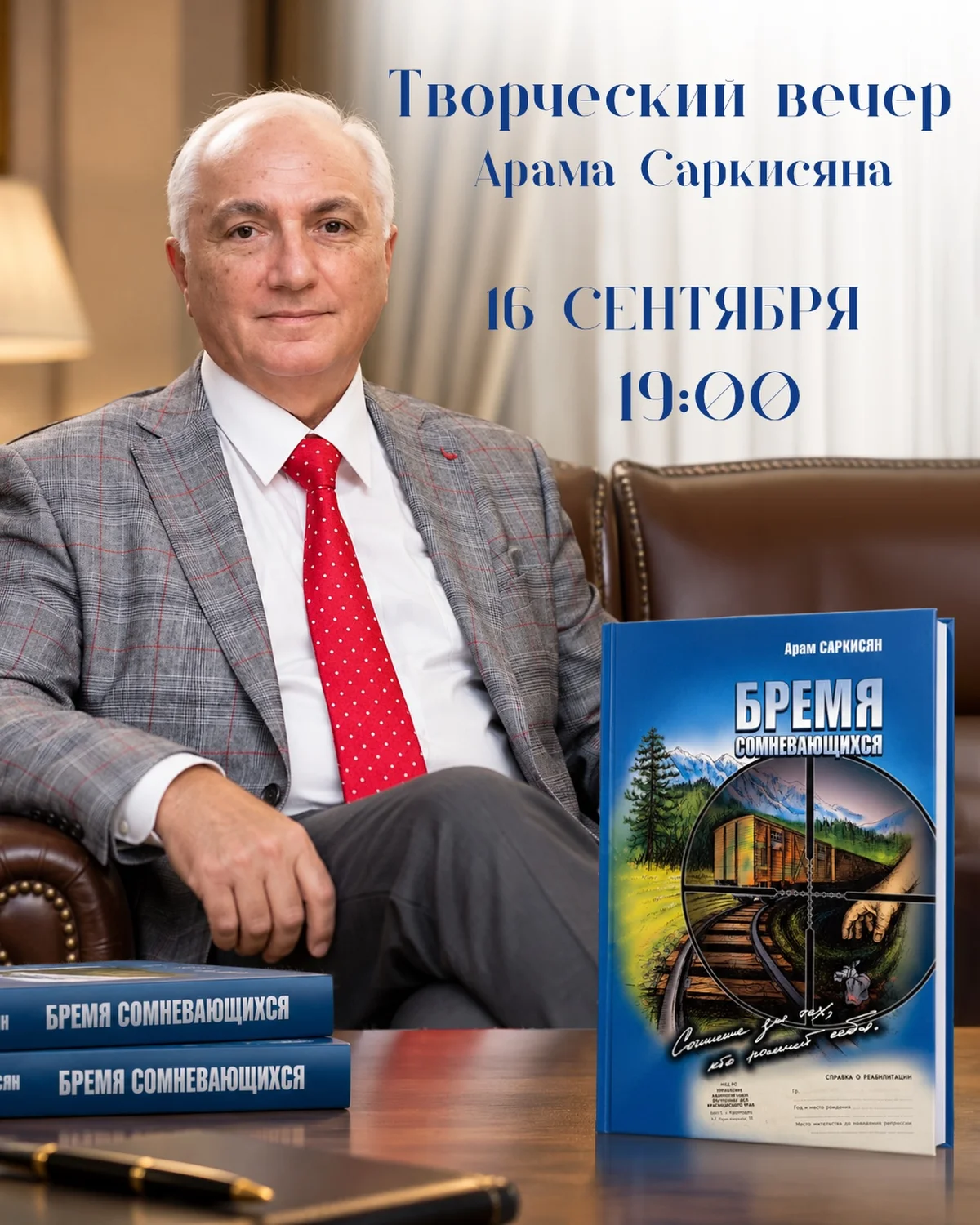 An Evening with Aram Sargsyan