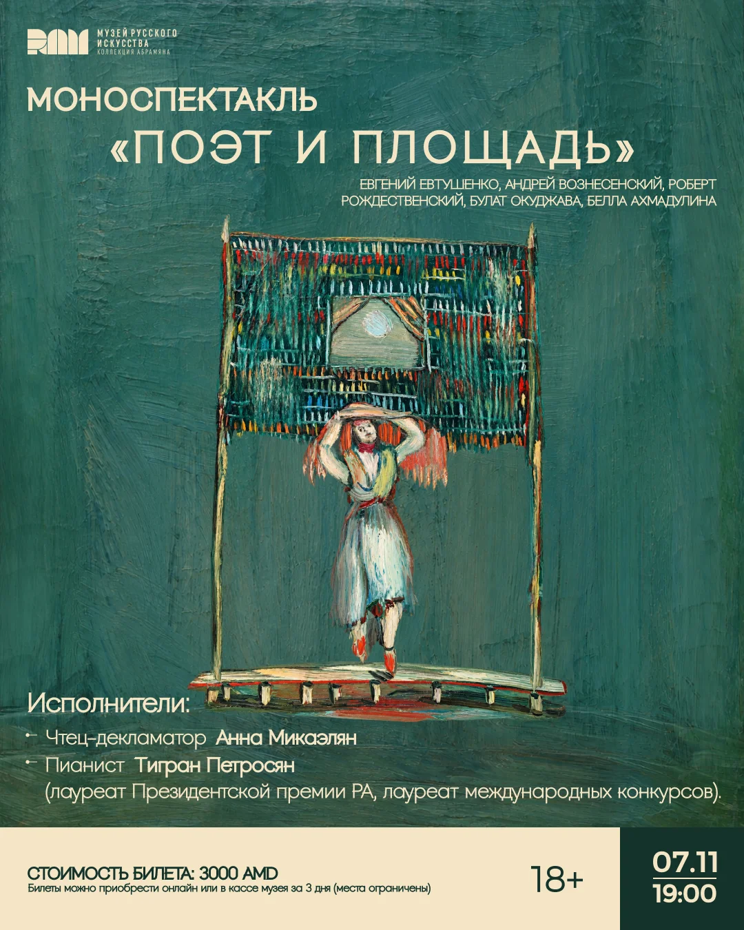 Պոետը և հրապարակը