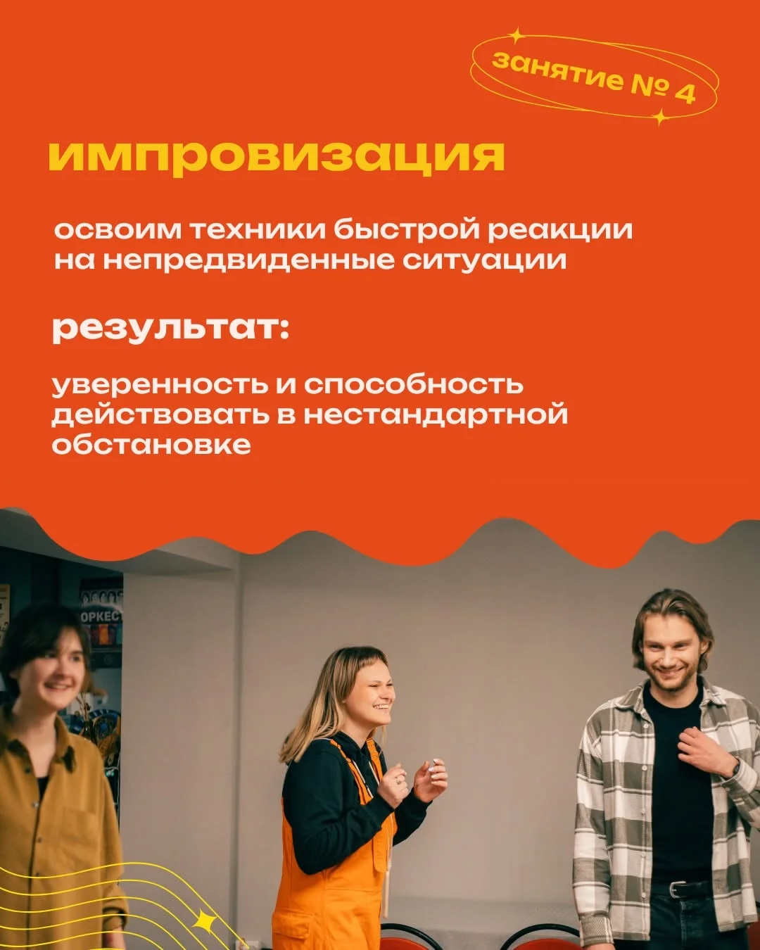Acting Masterclass for Adults