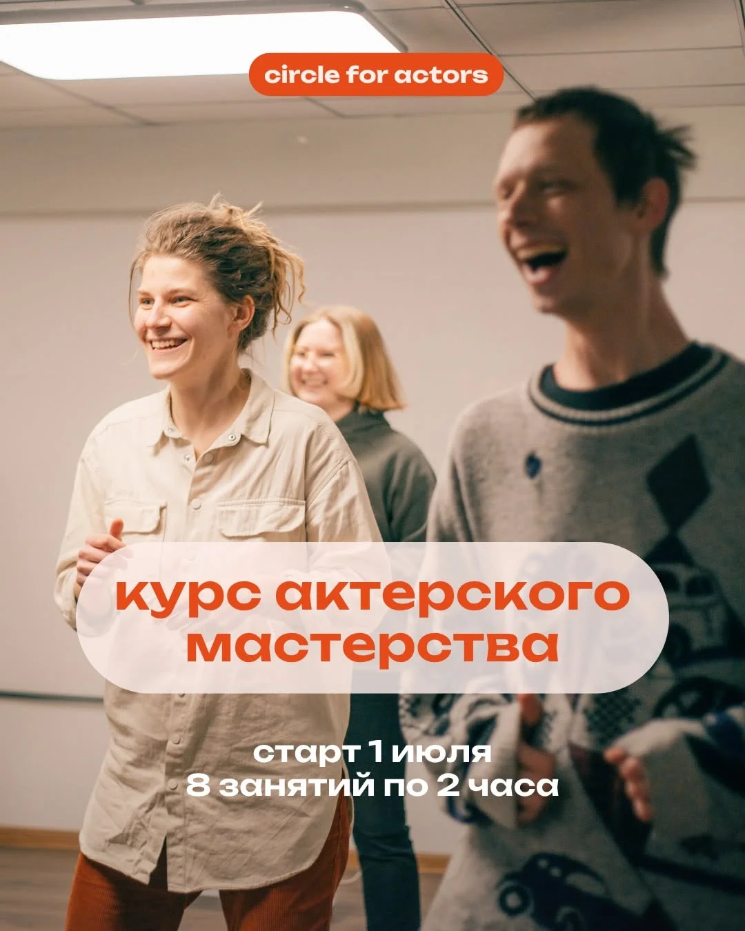 Acting Masterclass for Adults