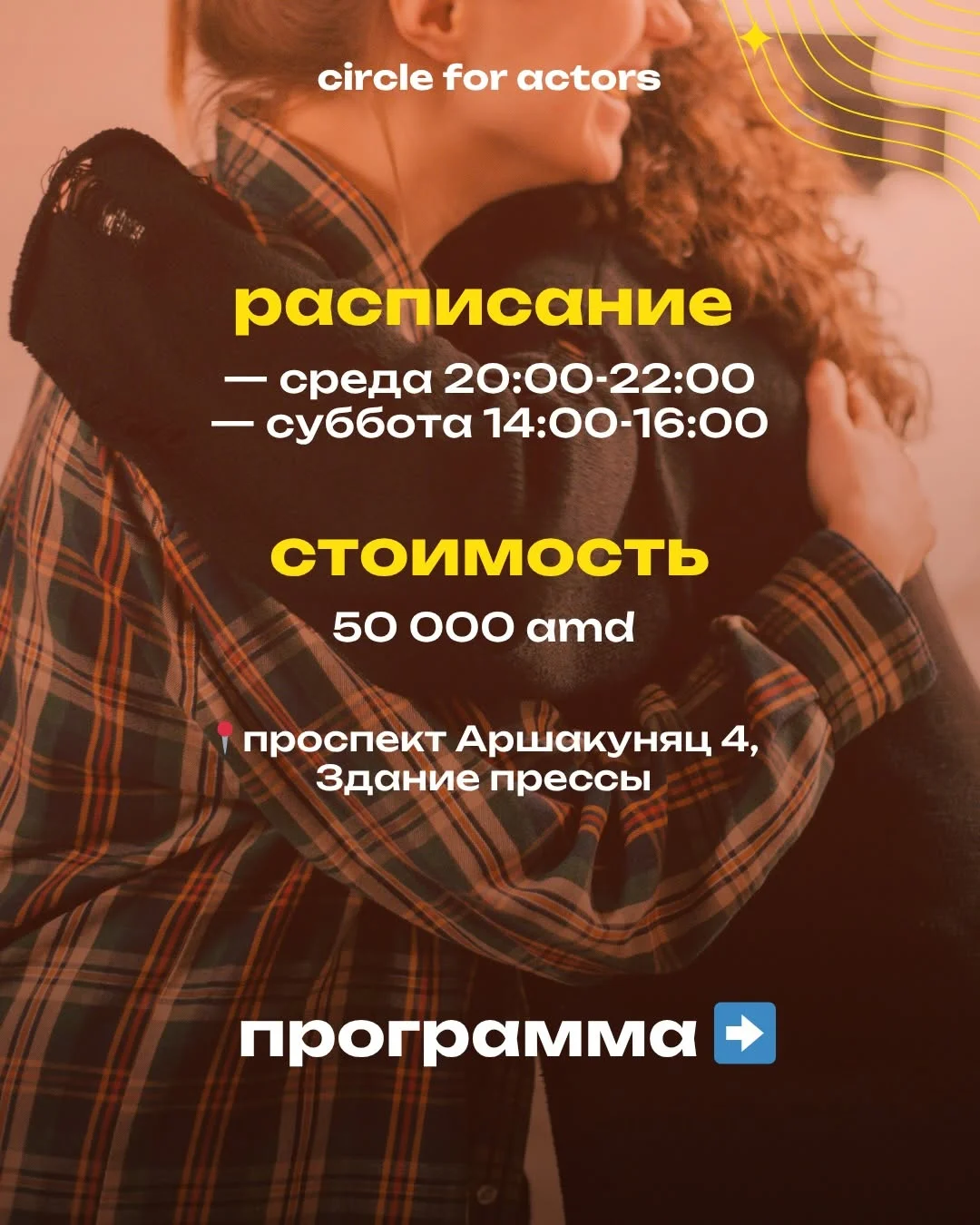 Acting Masterclass for Adults