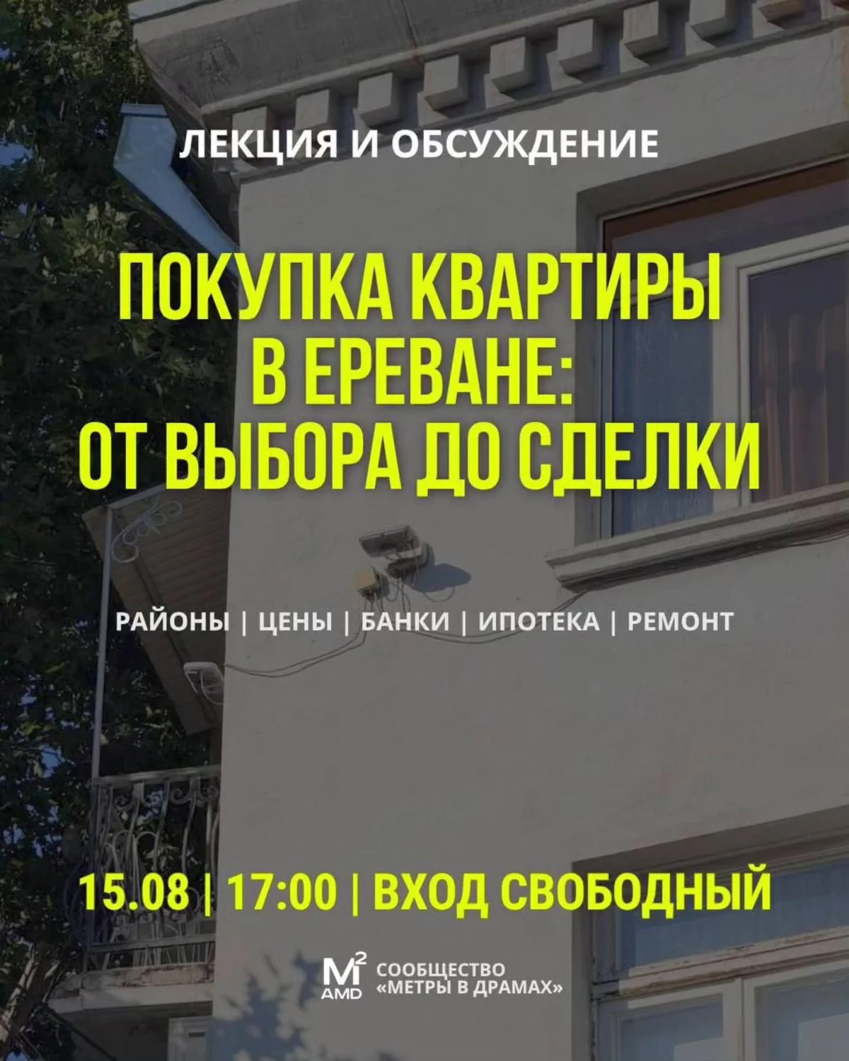 Buying an Apartment in Yerevan: Selection to Closing