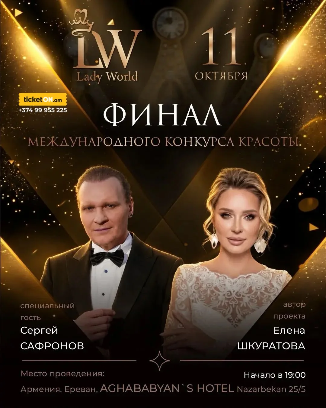 Lady World 2026. Финал