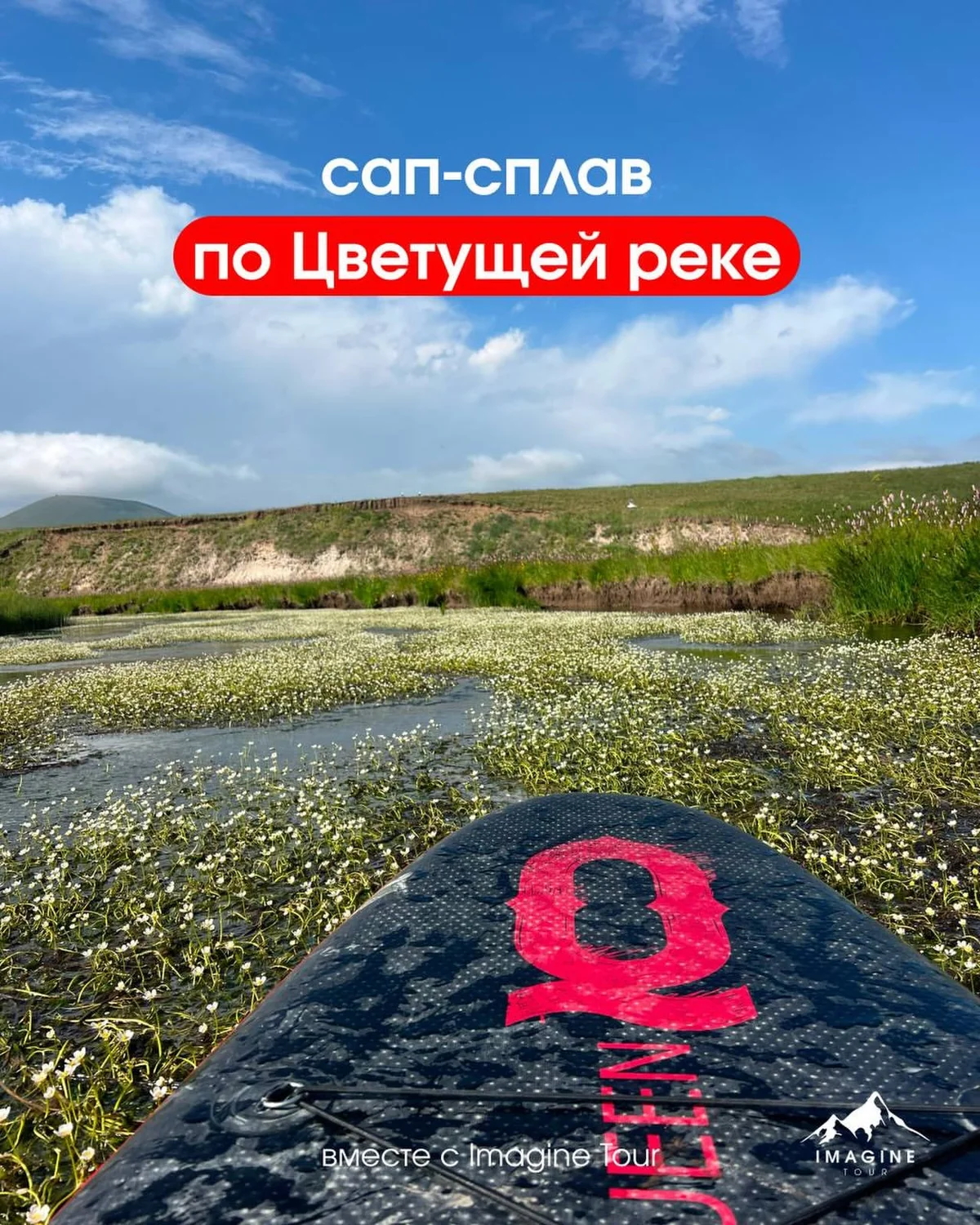 Сап-сплав по цветущей реке