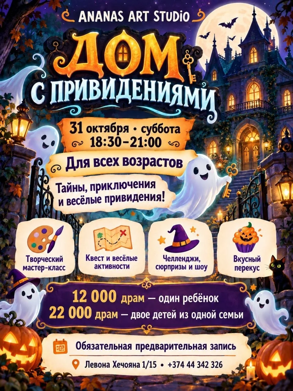 Haunted House