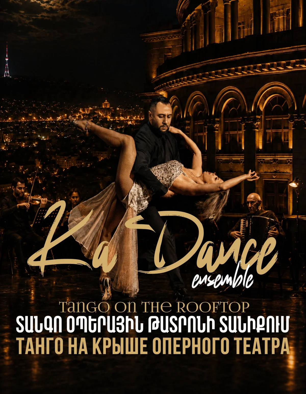 Տանգո տանիքում. Kadance