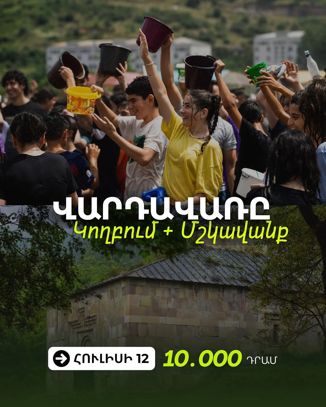 Вардавар в Кохбе и поход к Мшкаванку