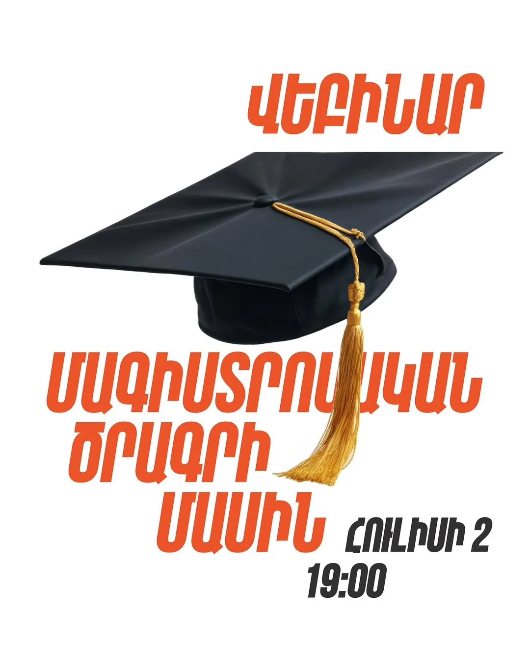 Վեբինար «Դասավանդիր Հայաստան» մագիստրոսական ծրագրի մասին