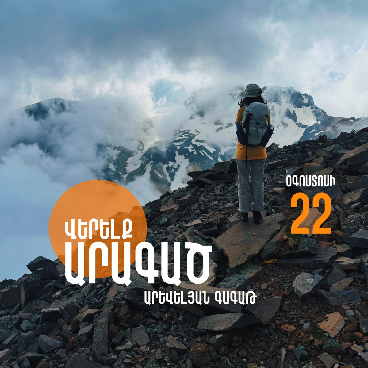 Mount Aragats Eastern Peak