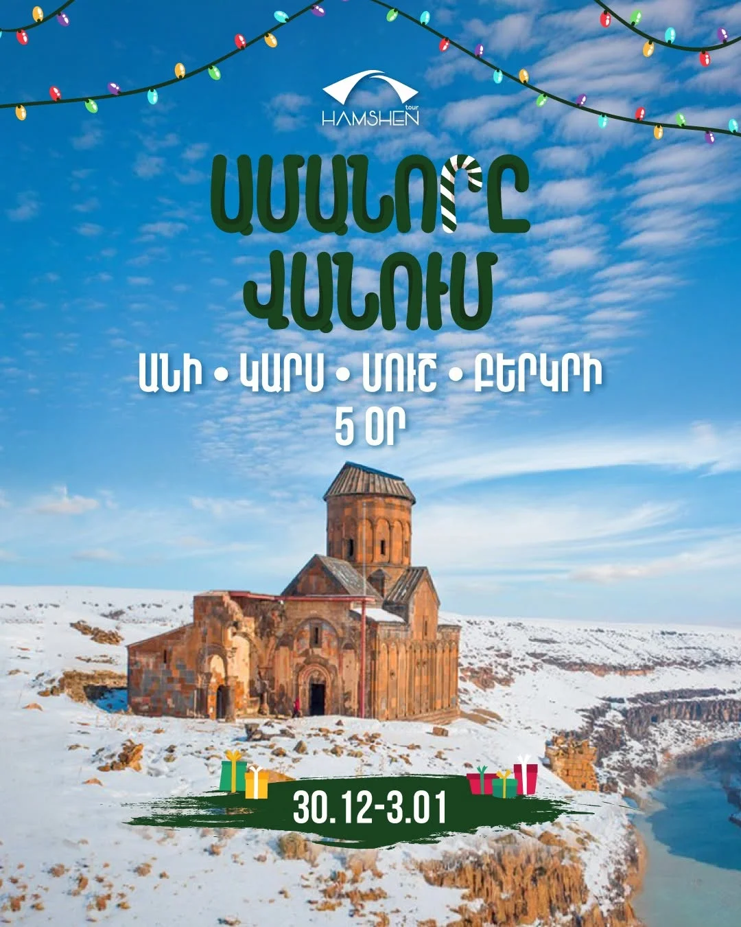 Новый год в Амшене, Трабзоне и Шавшате