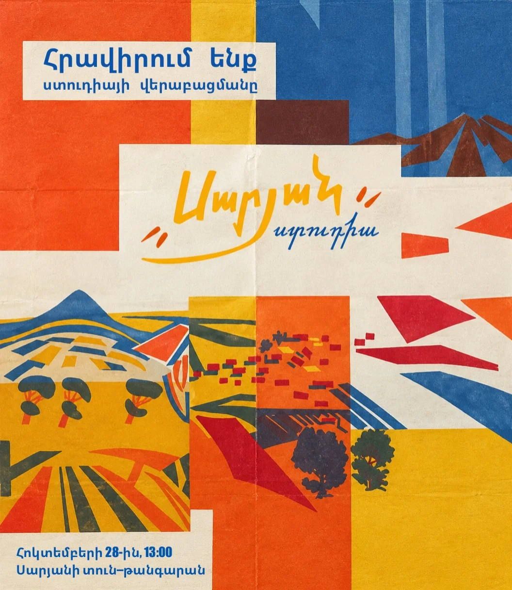 Переоткрытие «Студии Сарьяна»