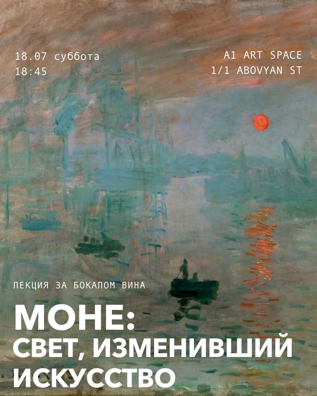 Моне: свет, изменивший искусство