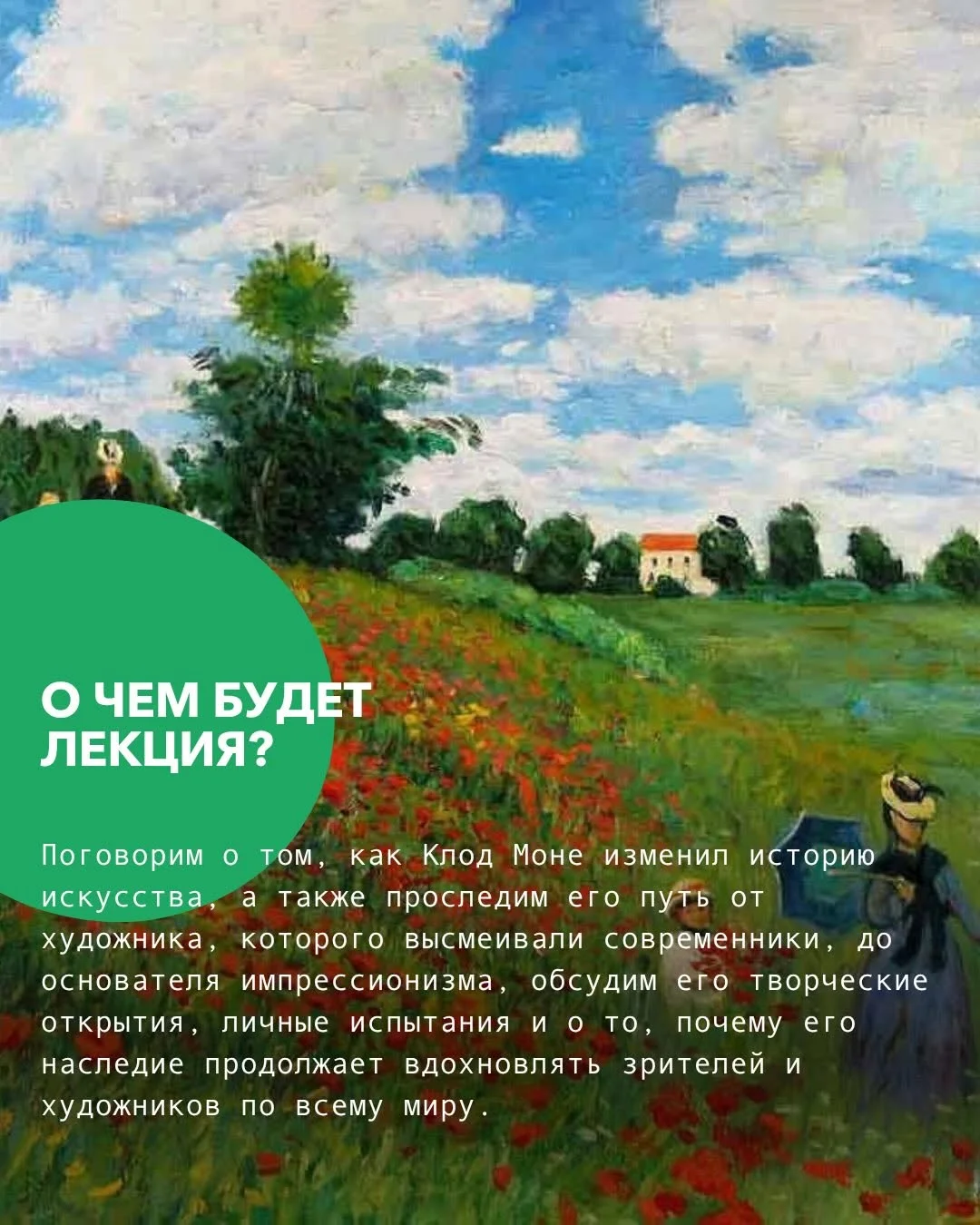 Моне: свет, изменивший искусство