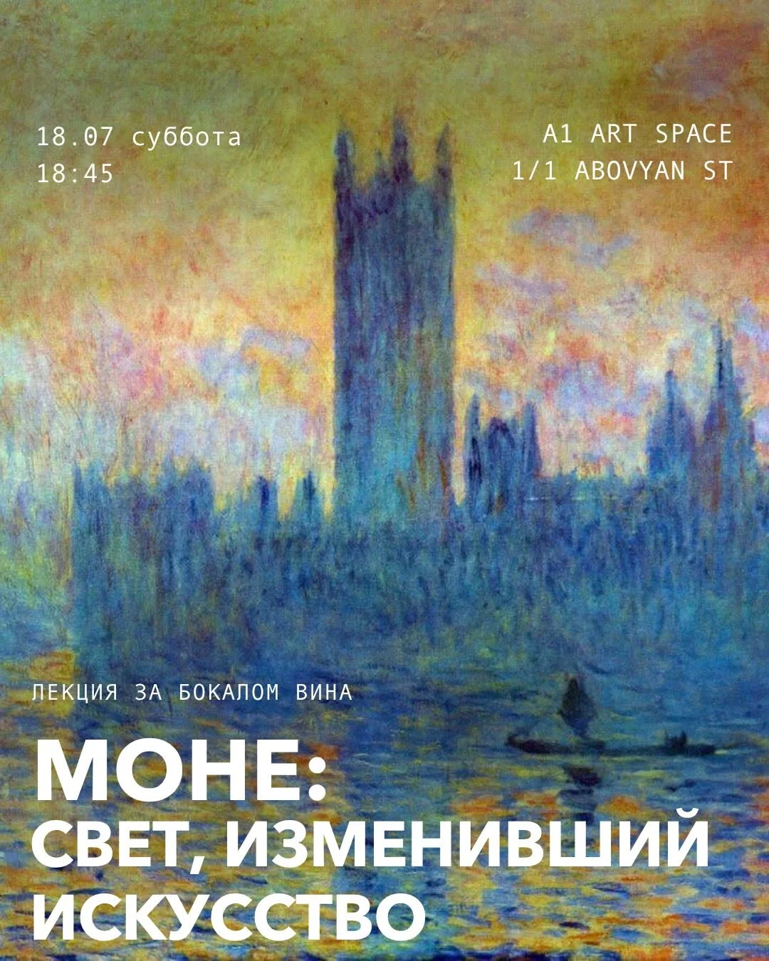 Моне: свет, изменивший искусство