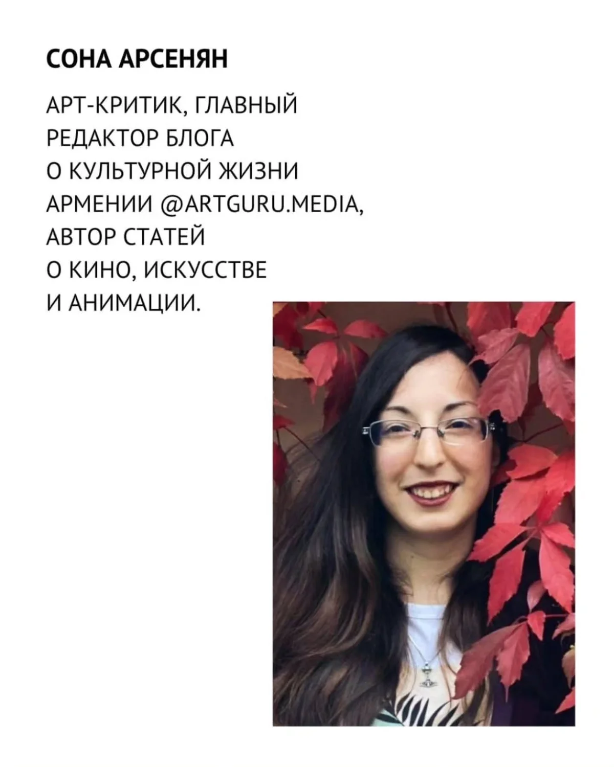 Киноурок с Соной Арсенян: проект «Банимация»
