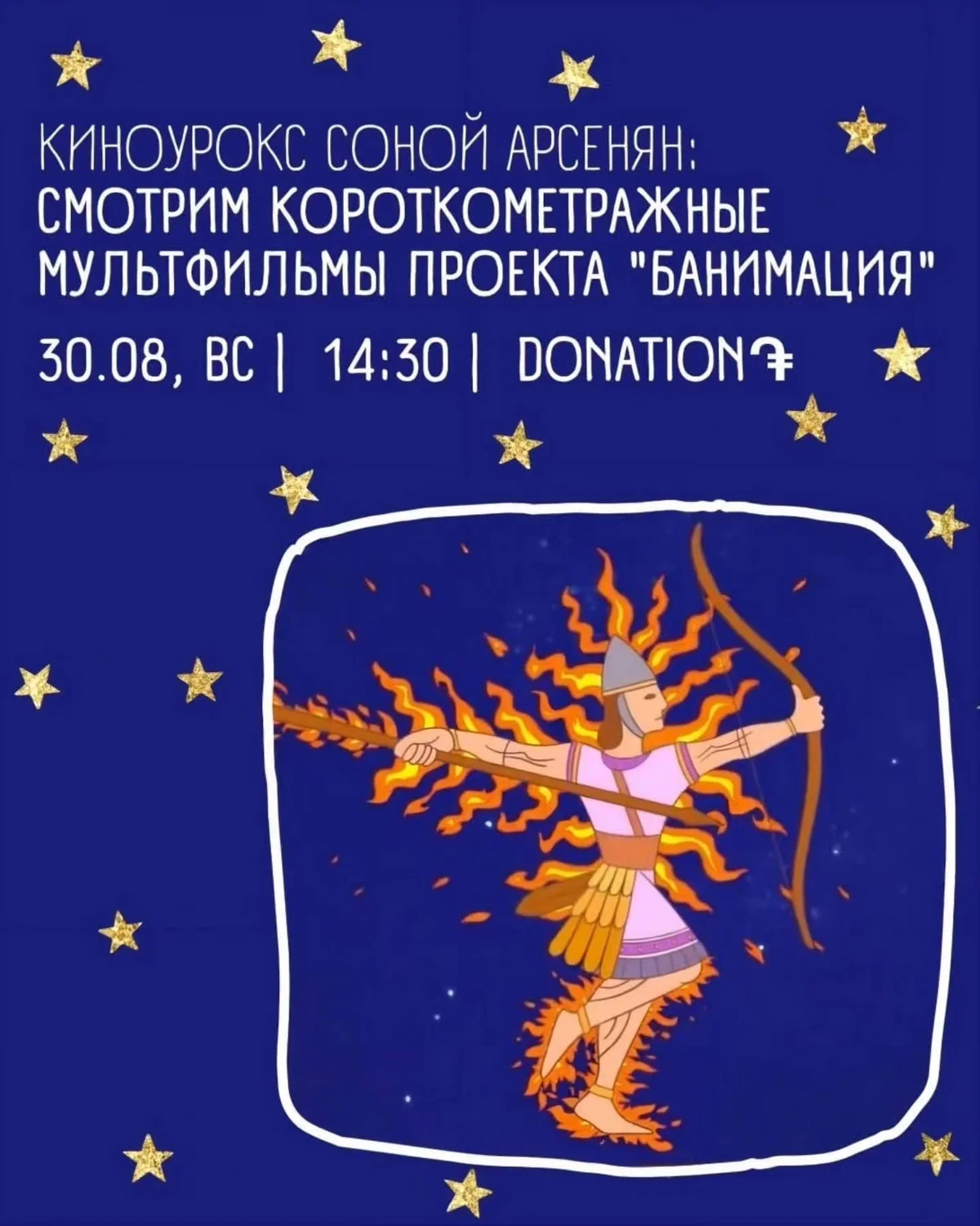 Киноурок с Соной Арсенян: проект «Банимация»