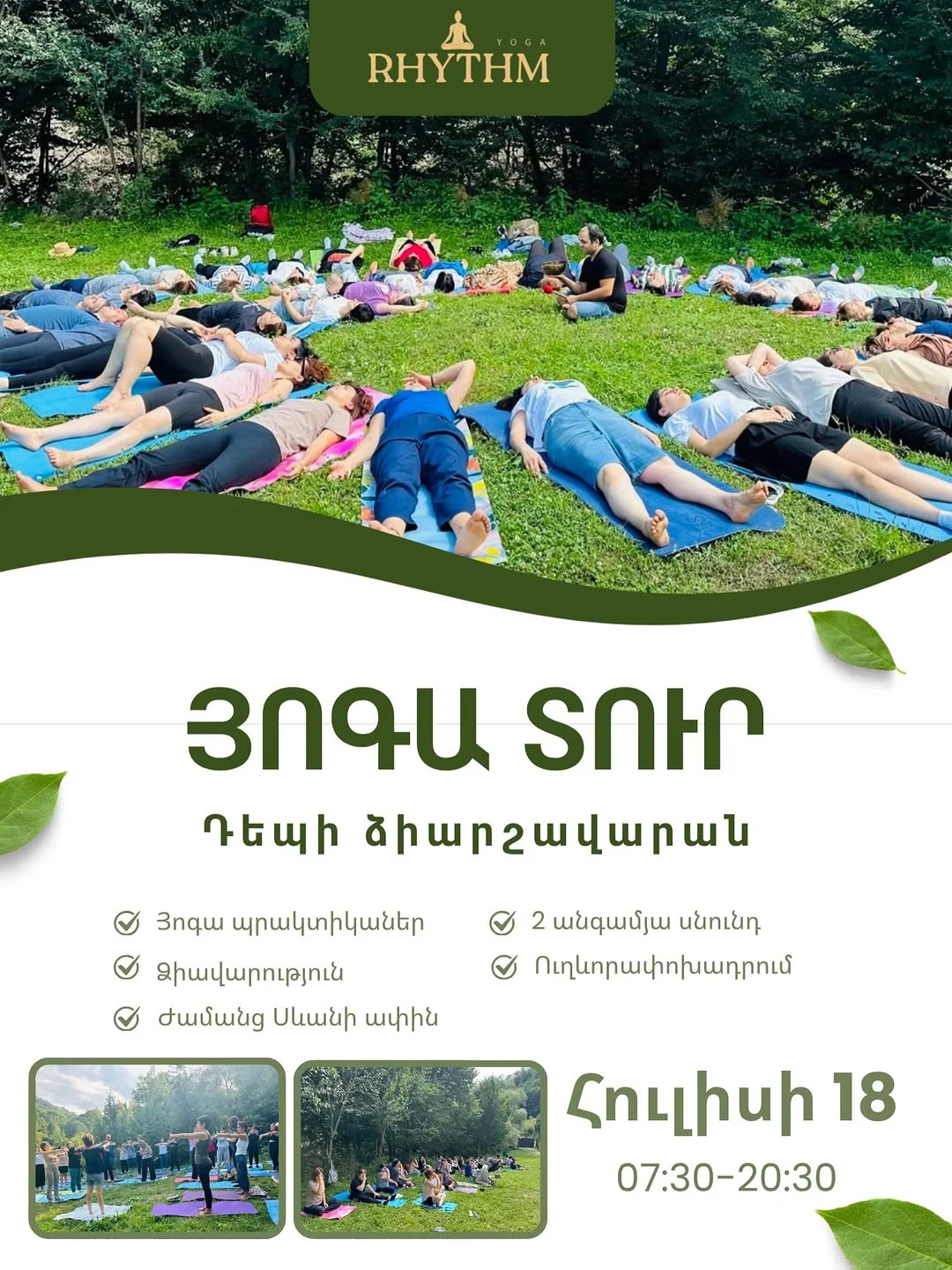 Յոգա տուր դեպի ձիարշավարան և Սևան