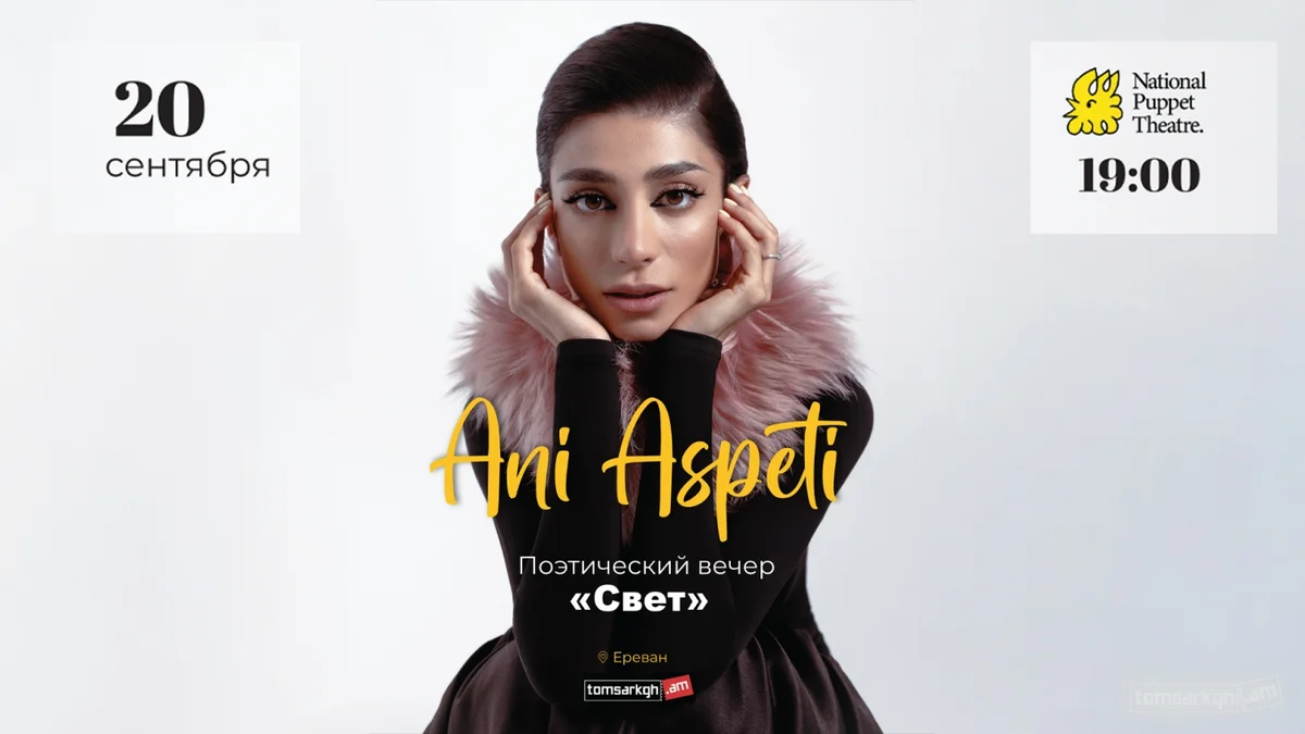Ani Aspeti. Light