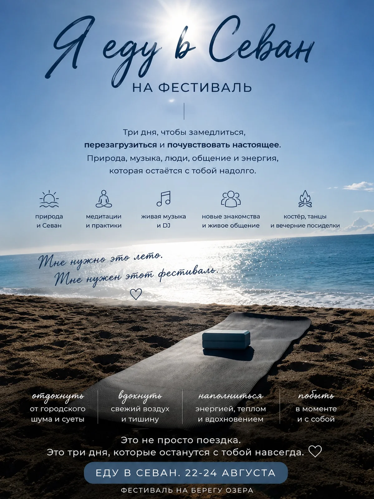 SEVAN UNITY Gathering