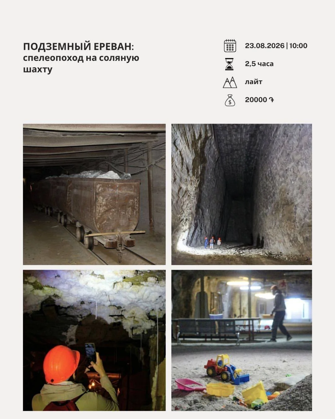 Underground Yerevan: Սպելեո արշավ դեպի աղի հանք