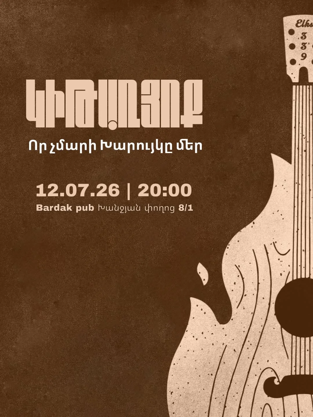 Гитарный вечер