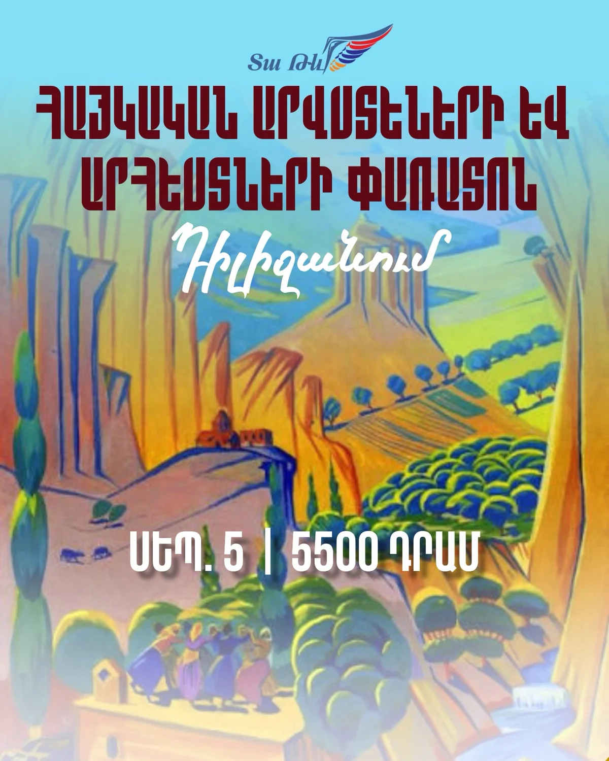 Фестиваль армянских искусств и ремесел