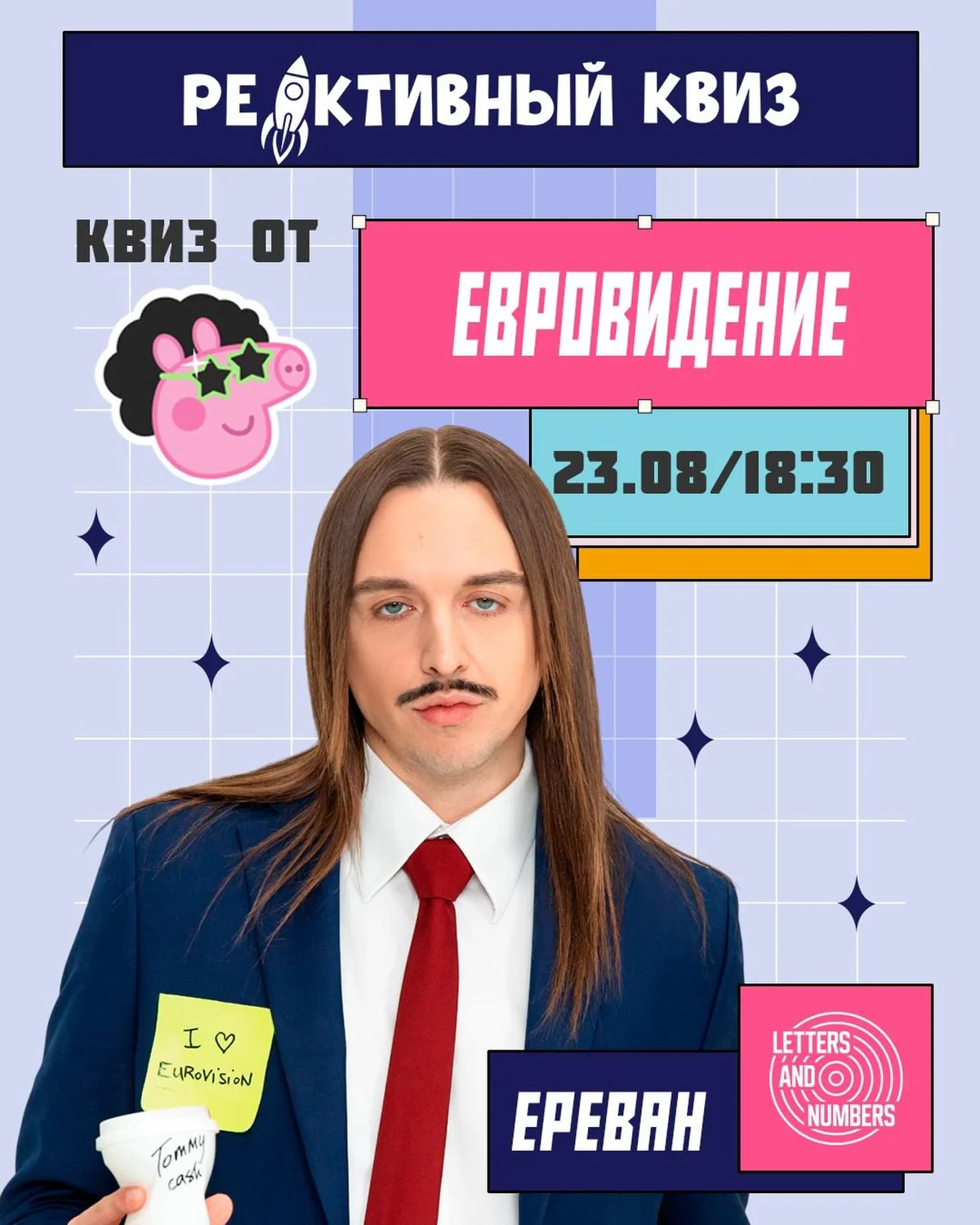 Eurovision Ռեակտիվ Քվիզ