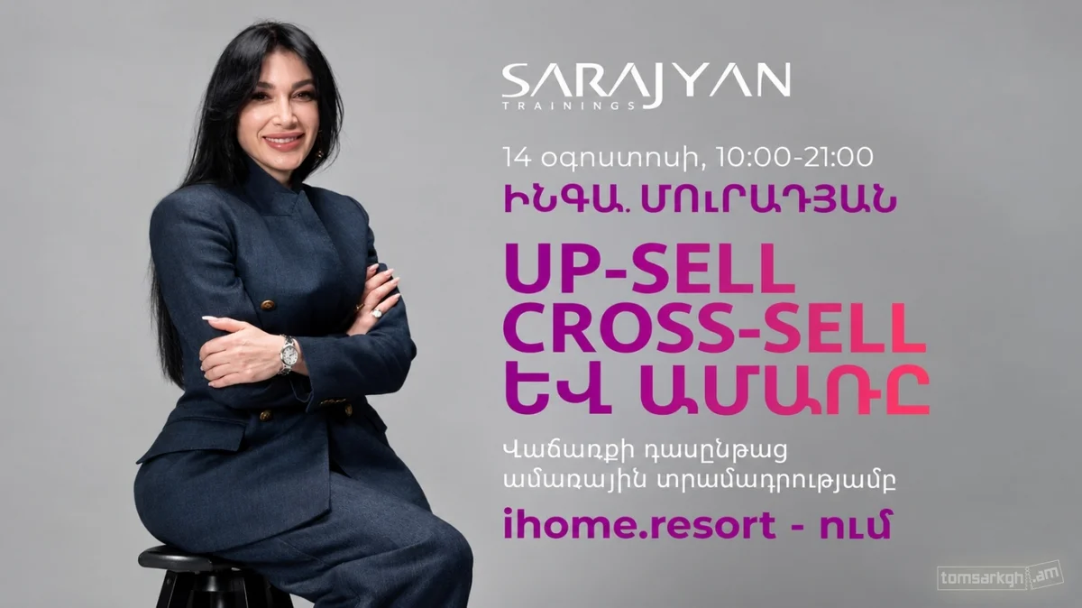 Upsell & Cross-sell Ինգա Մուրադյանի հետ