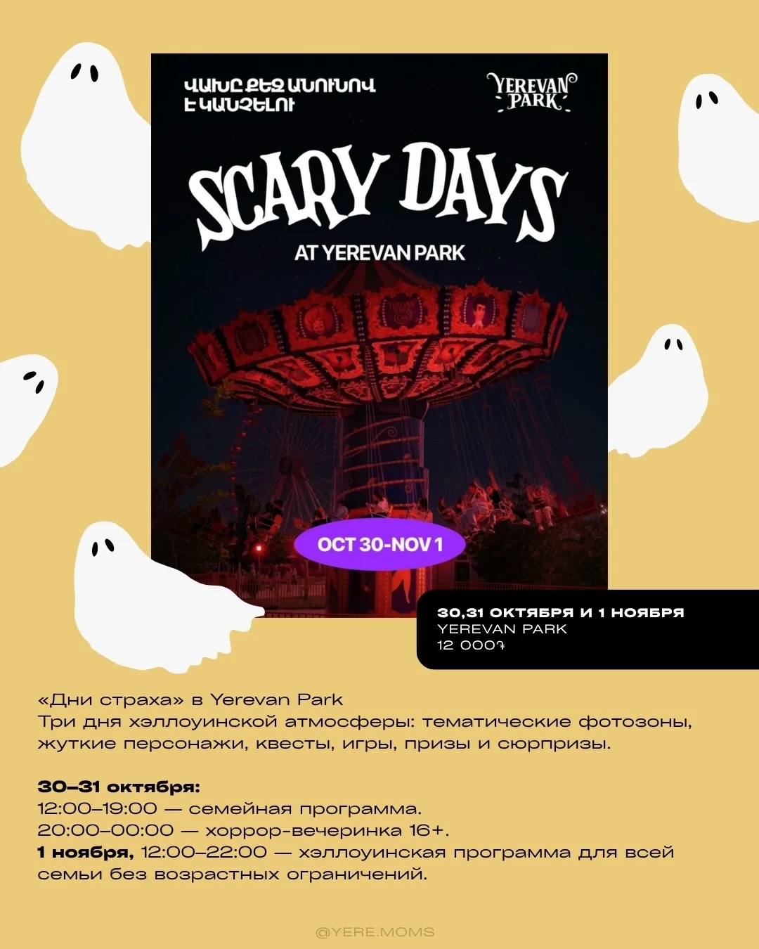 Scary Days