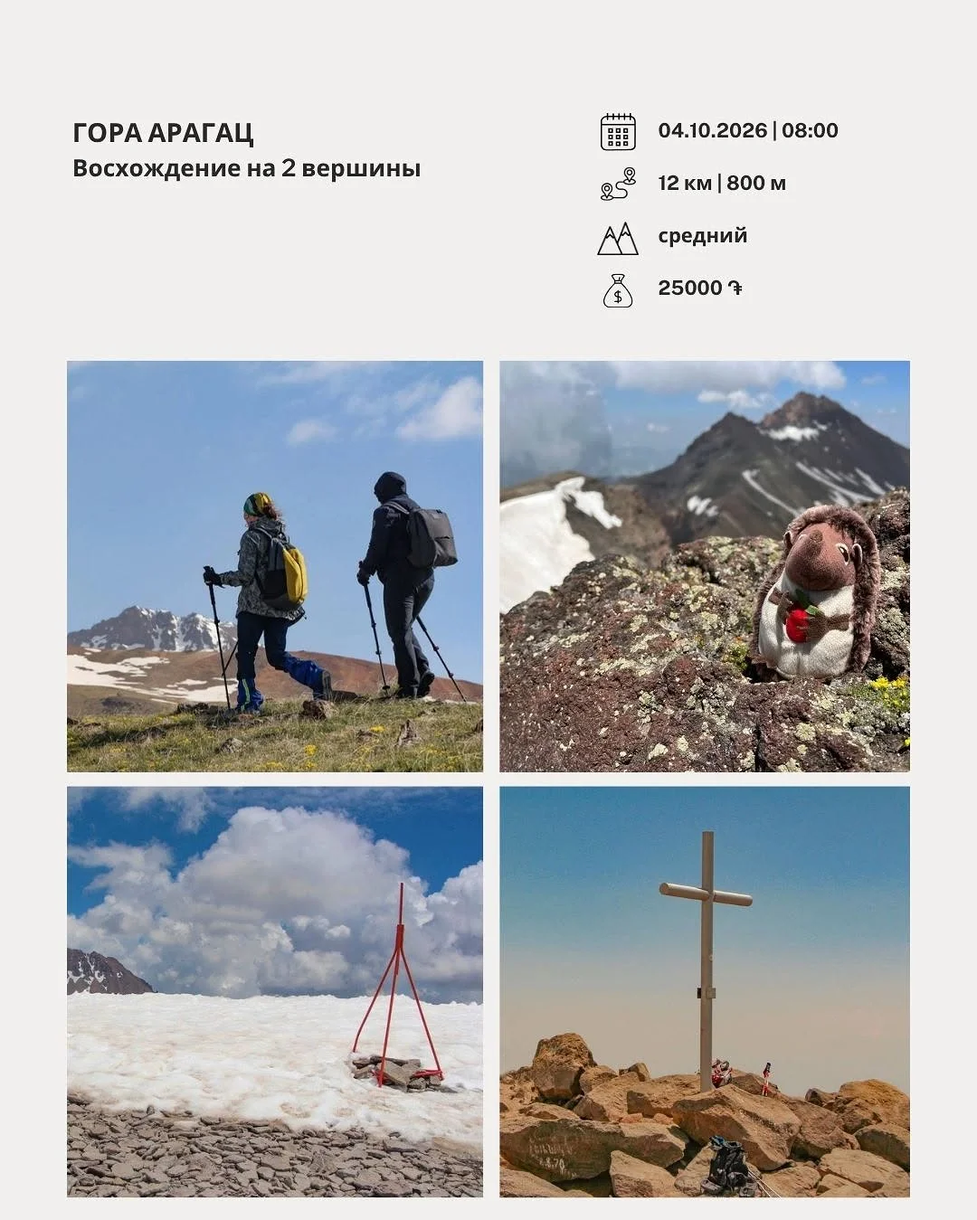 Восхождение на 2 вершины горы Арагац