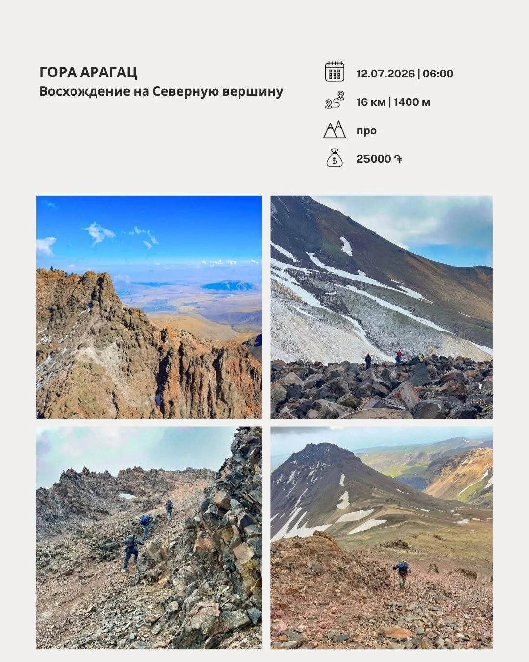 Climbing the Northern Peak of Mt. Aragats