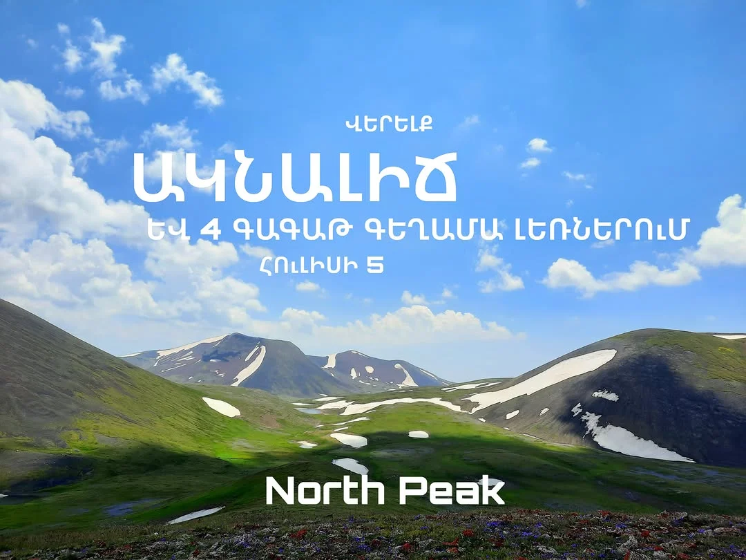 Восхождение на озеро Акна и 4 вершины Гегамского хребта