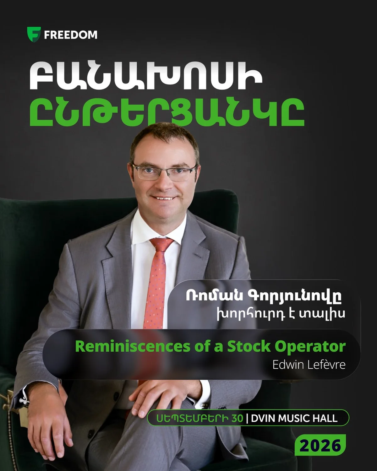 Второй инвестиционно-финансовый форум