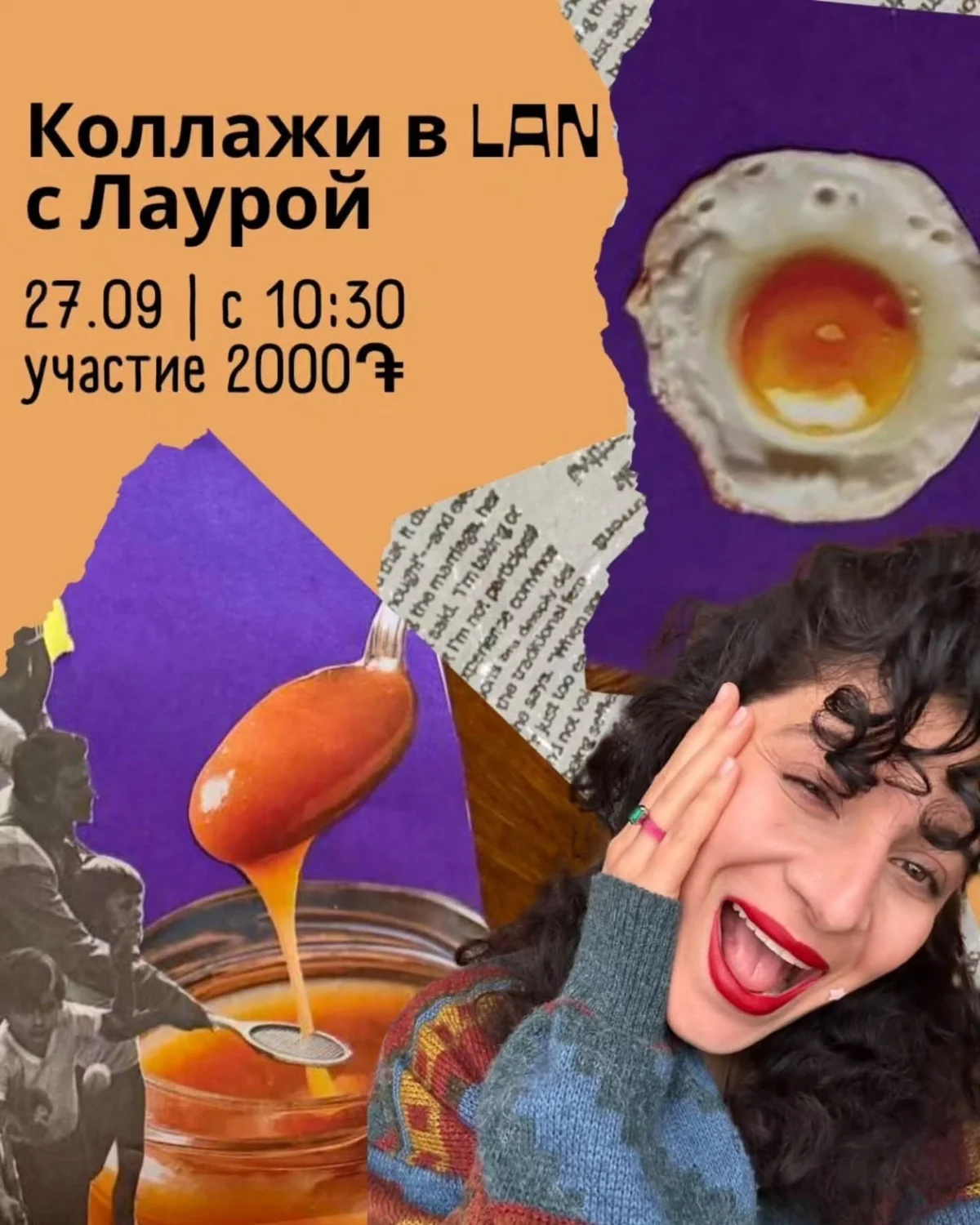 Коллажные встречи с Лаурой