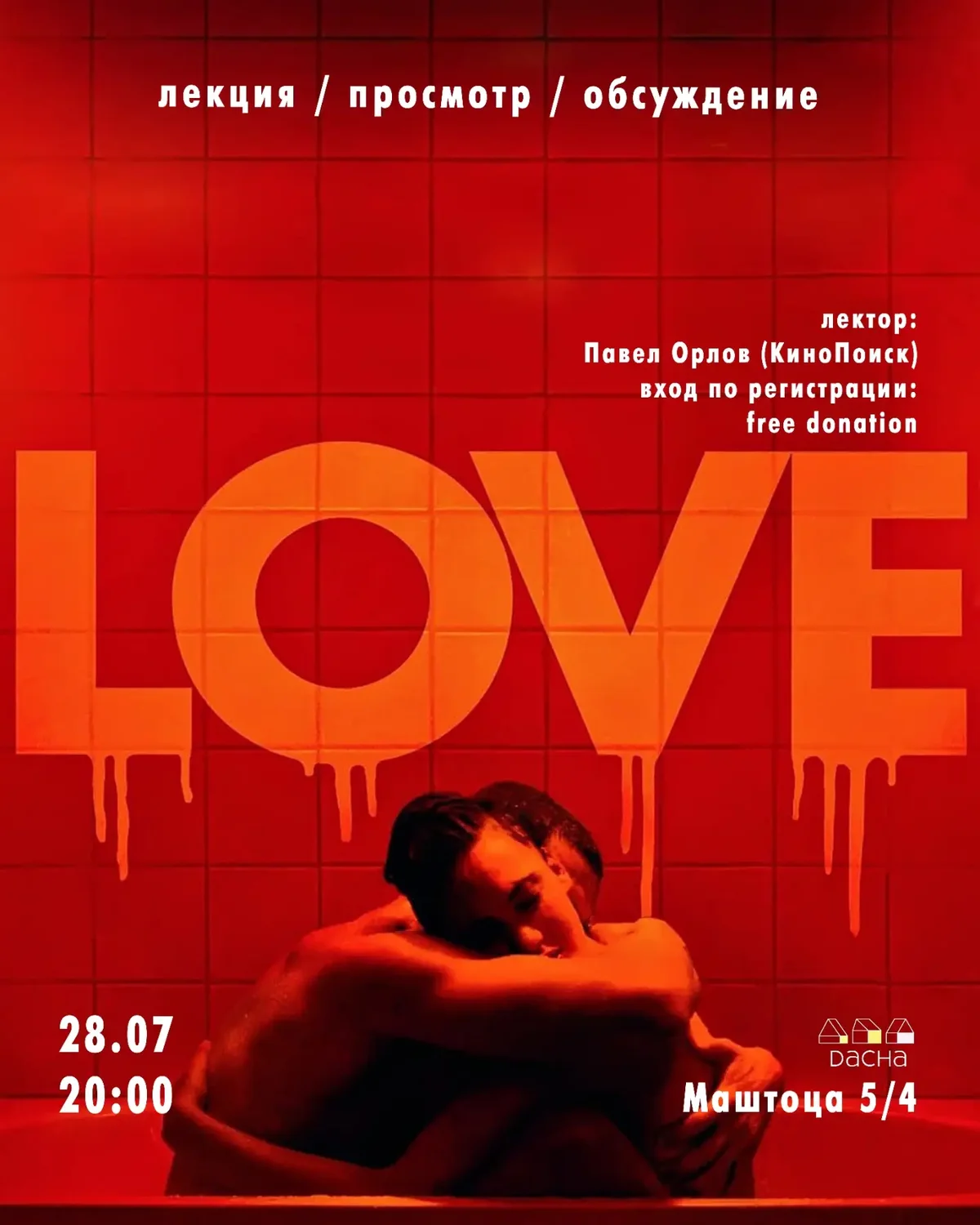 Love: Gaspar Noé’s Most Extreme Film About Love