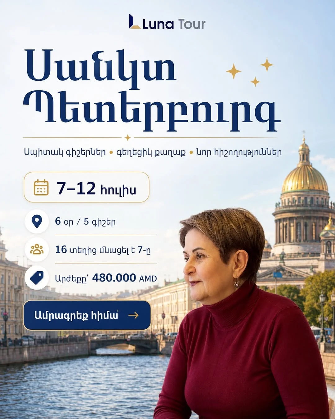 Ճամփորդություն դեպի Սանկտ Պետերբուրգ