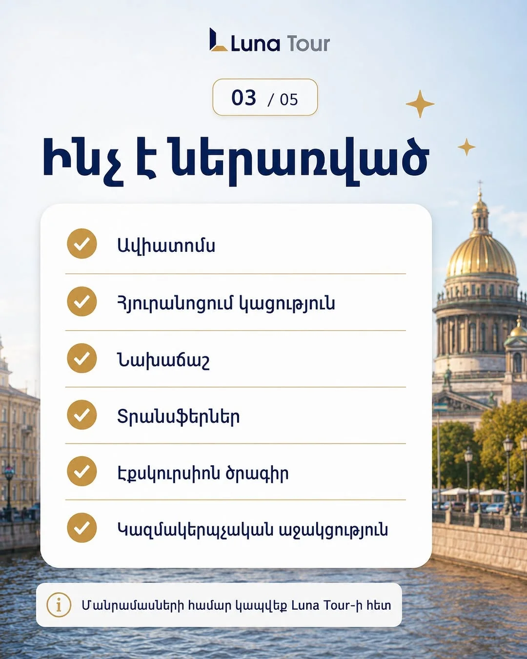 Ճամփորդություն դեպի Սանկտ Պետերբուրգ