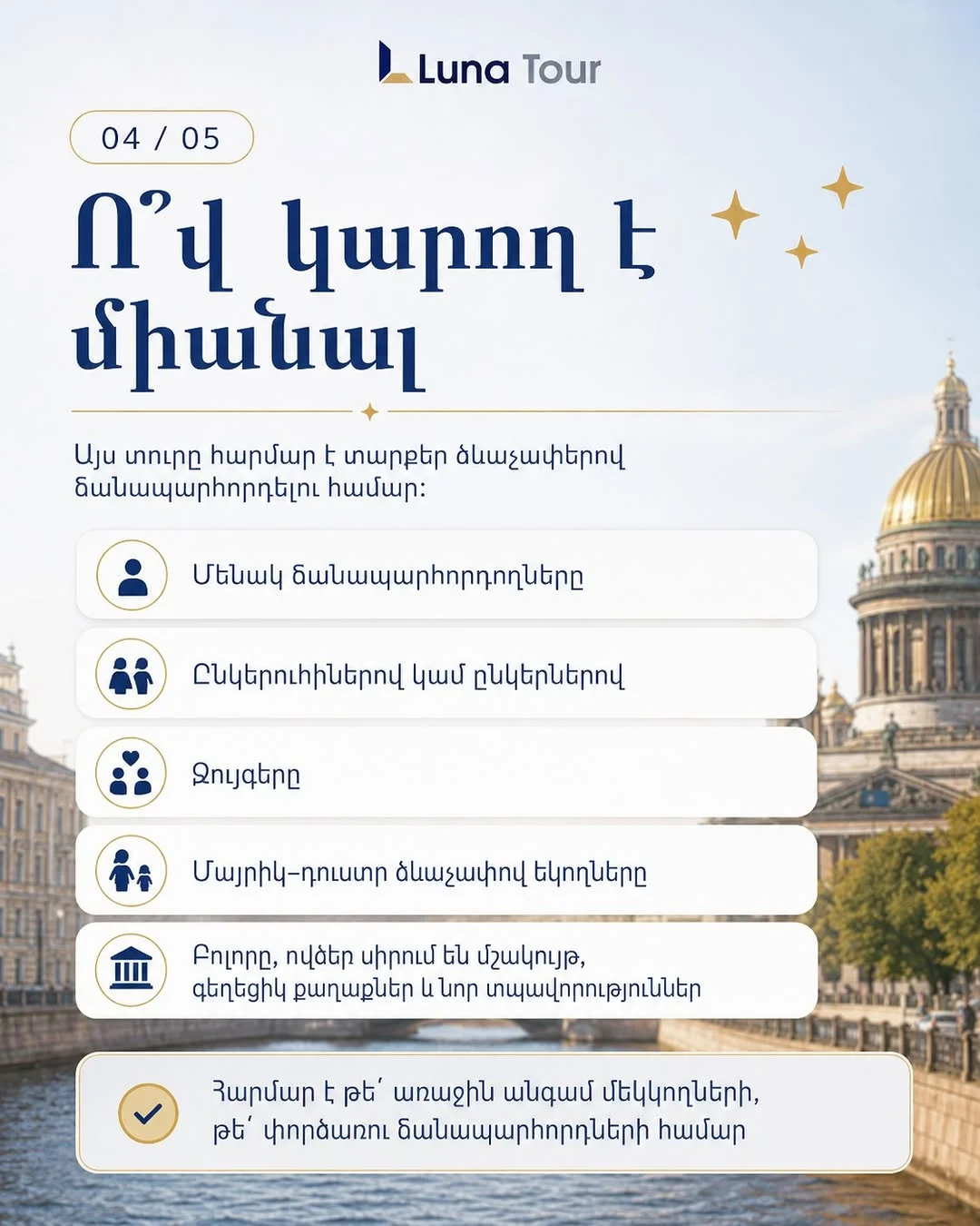 Ճամփորդություն դեպի Սանկտ Պետերբուրգ