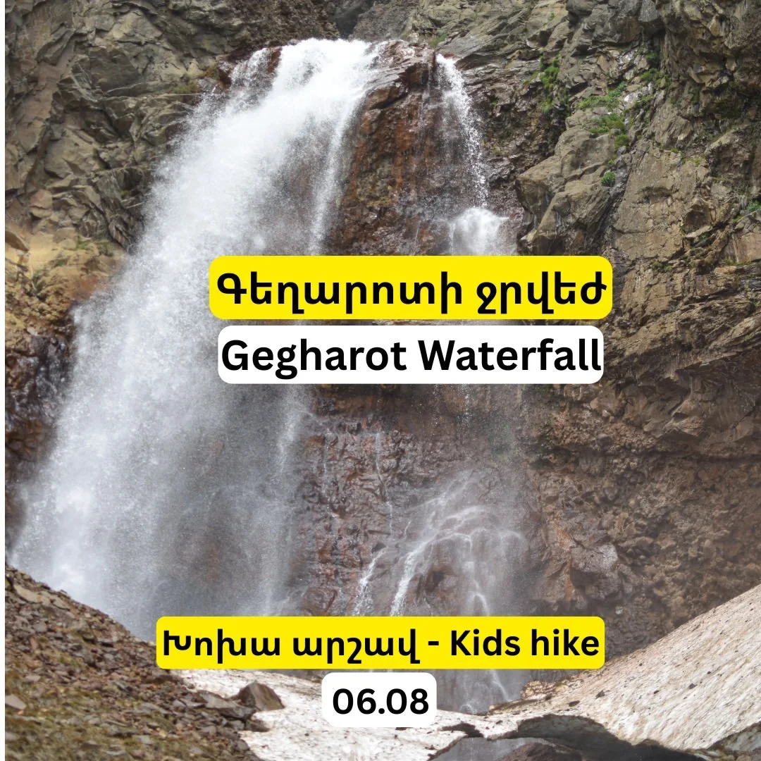 Детский поход к водопаду Гехарот