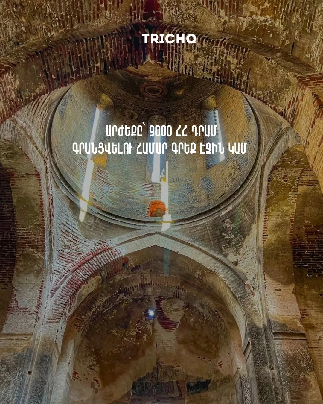 Քայլարշավ դեպի Կիրանց վանք