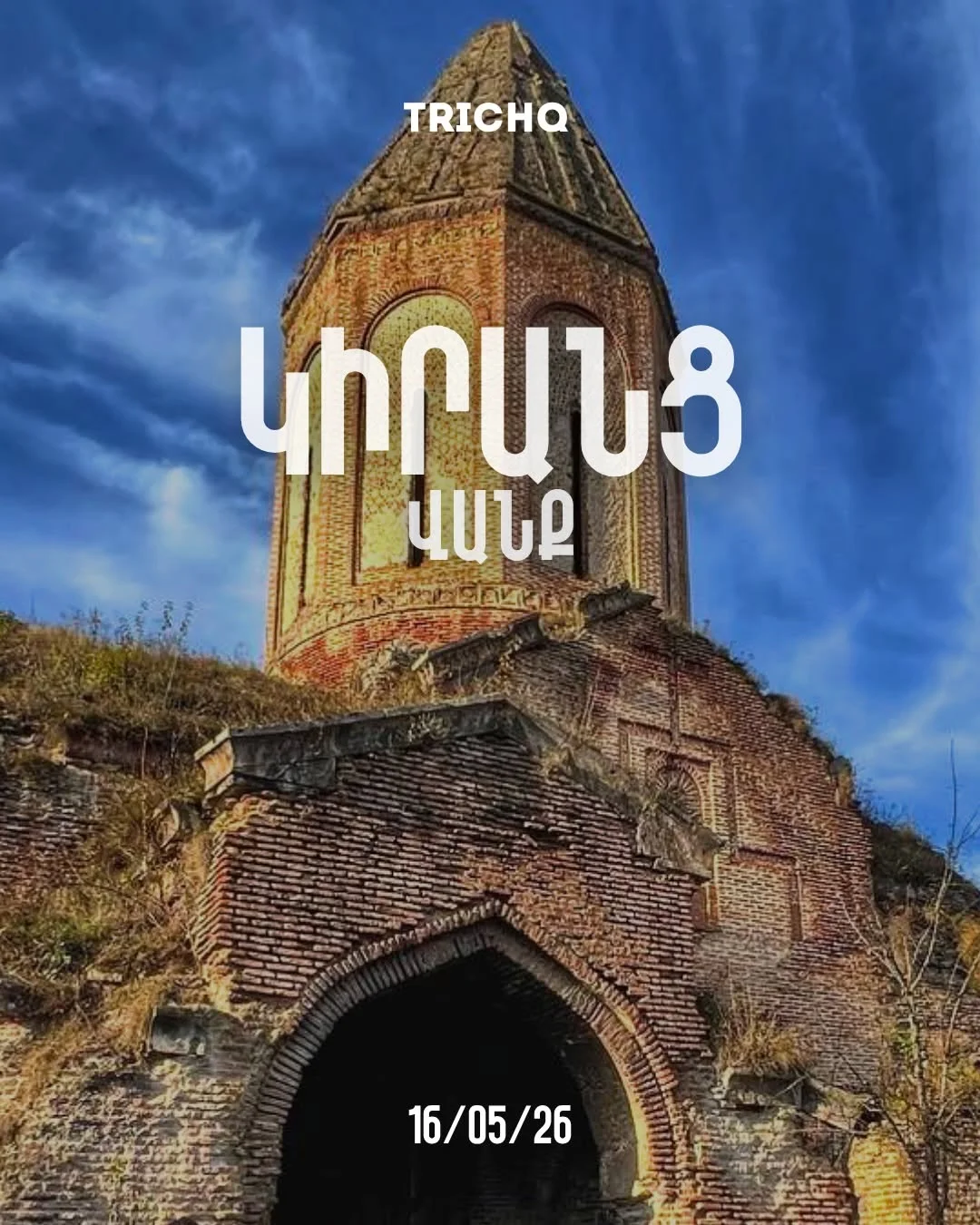 Քայլարշավ դեպի Կիրանց վանք